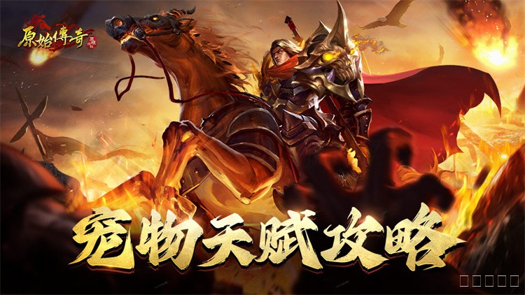 传奇术语词典：攻沙、祖玛、麻痹戒指的是什么